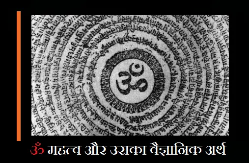 meaning-of-om