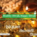 ऐसे मनाए सेहत वाली दीपावली (Easy Tips To Stay Fit This Diwali)