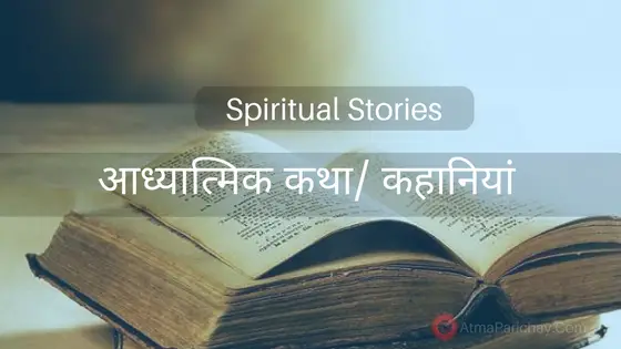 Hindi Spiritual Stories