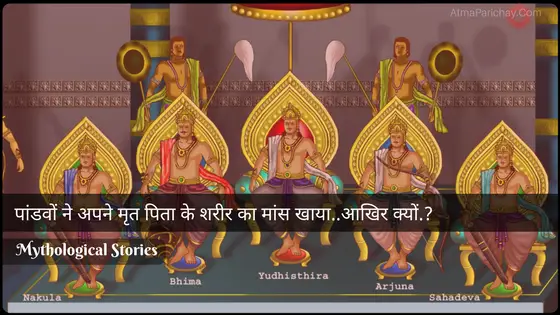 Why Pandavas eat dead body of Pandu