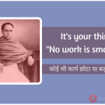 कोई भी कार्य छोटा या बड़ा नहीं होता Prernadayak Kahani, Hindi Moral Story, Inspiring Stories,