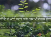 hindi-success-story-for-struggle-with-life