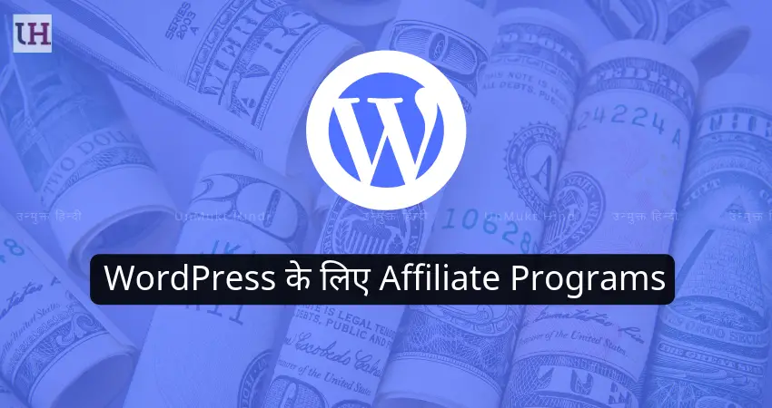 best-wordpress-affiliate-programs-hindi