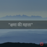 जब दार्शनिक “चू लाई” ने बताई ‘क्षमा की महत्ता’ importance-of-forgiveness