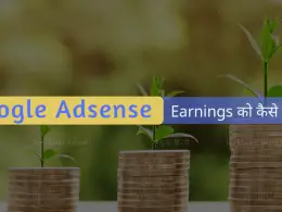 google-adsense-earning-kaise-badhaye