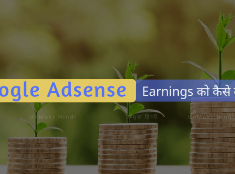 google-adsense-earning-kaise-badhaye