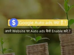 enable-google-auto-ads-in-hindi