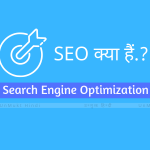 Search Engine Optimization – SEO in Hindi seo-kya-hai