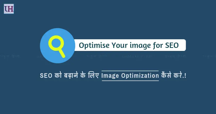 Image Optimization Tips in Hindi