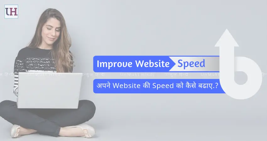 Website Speed Optimization Tips Hindi me