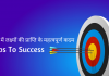aapki-safalta-steps-to-success