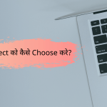 Blog Subject कैसे Choose करे? – How To Choose Blog Topic? Blog Ke Liye Best Topic Select Kaise Karen