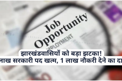 Jobs in Jharkhand