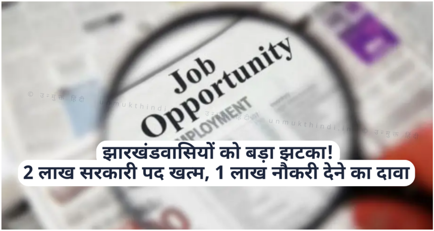 Jobs in Jharkhand